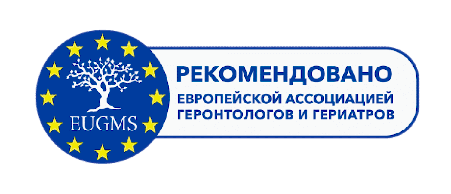 Рекомендовано Европейской ассоциацией геронтологов и гериатров
