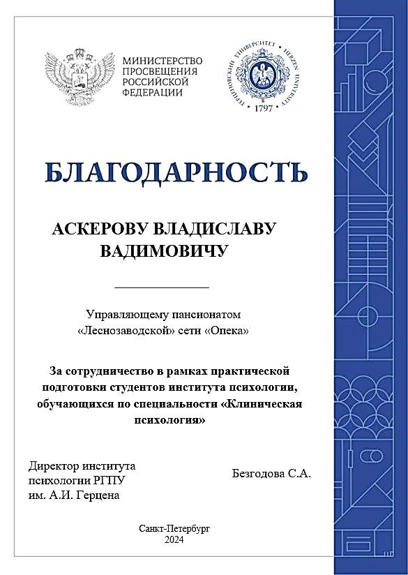 Благодарность