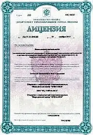 Лицензия департамента здравоохранения города Алматы / № 4